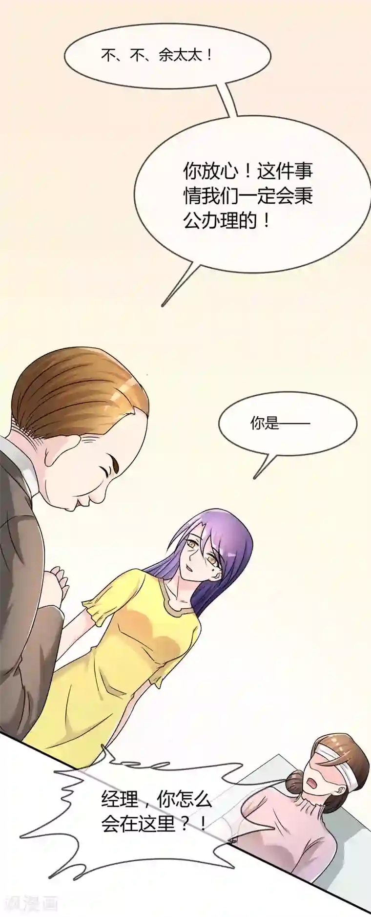 不要打扰我飞升第27话 有其女必有其母