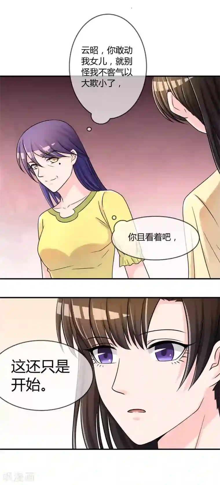 不要打扰我飞升第27话 有其女必有其母