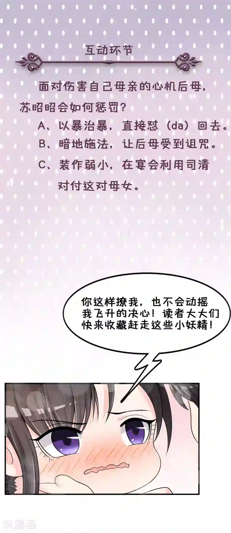 不要打扰我飞升第27话 有其女必有其母