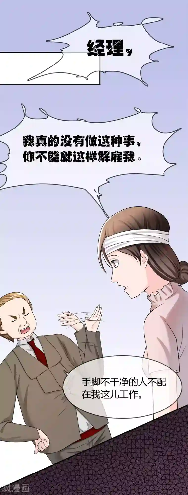 不要打扰我飞升第28话 教训