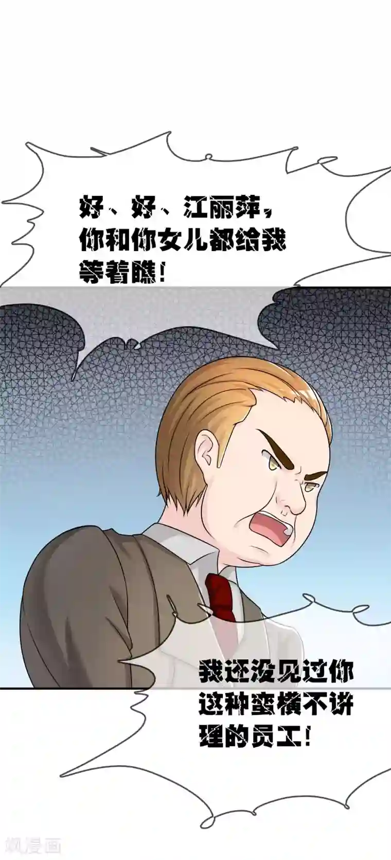 不要打扰我飞升第28话 教训