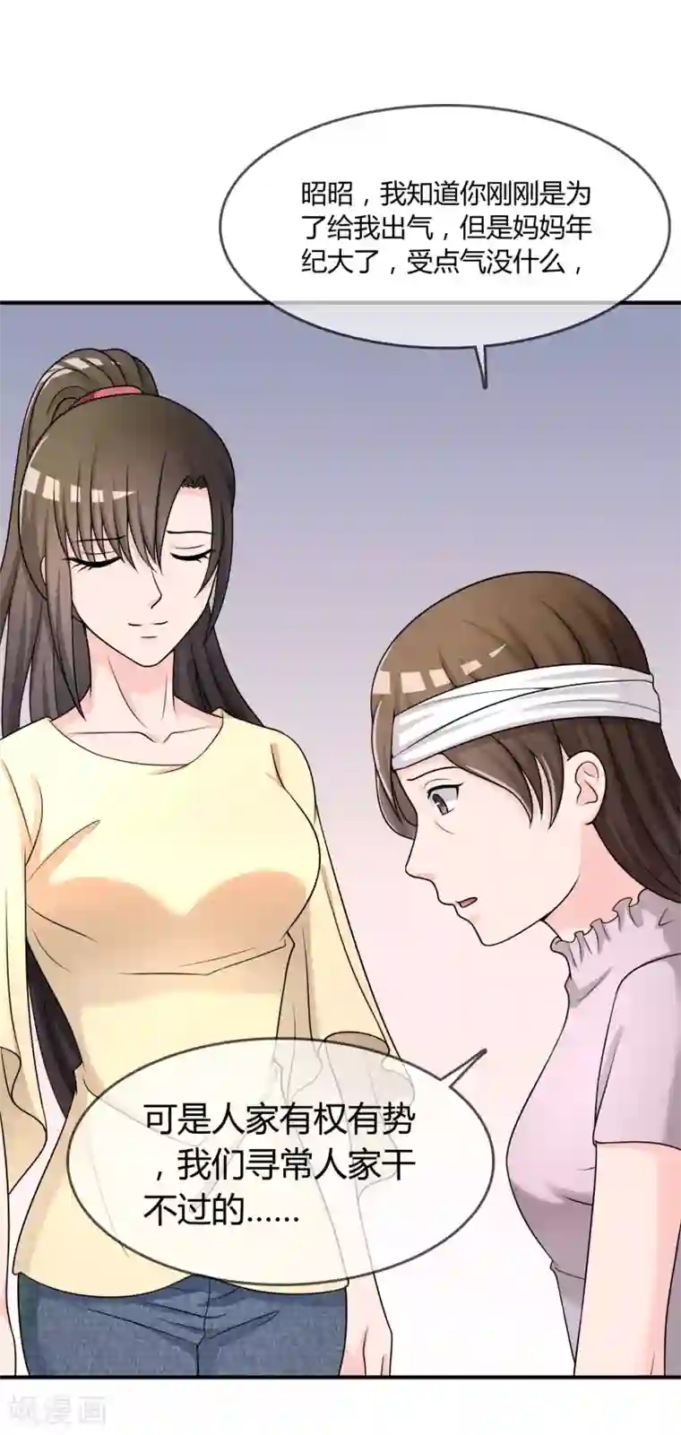 不要打扰我飞升第28话 教训