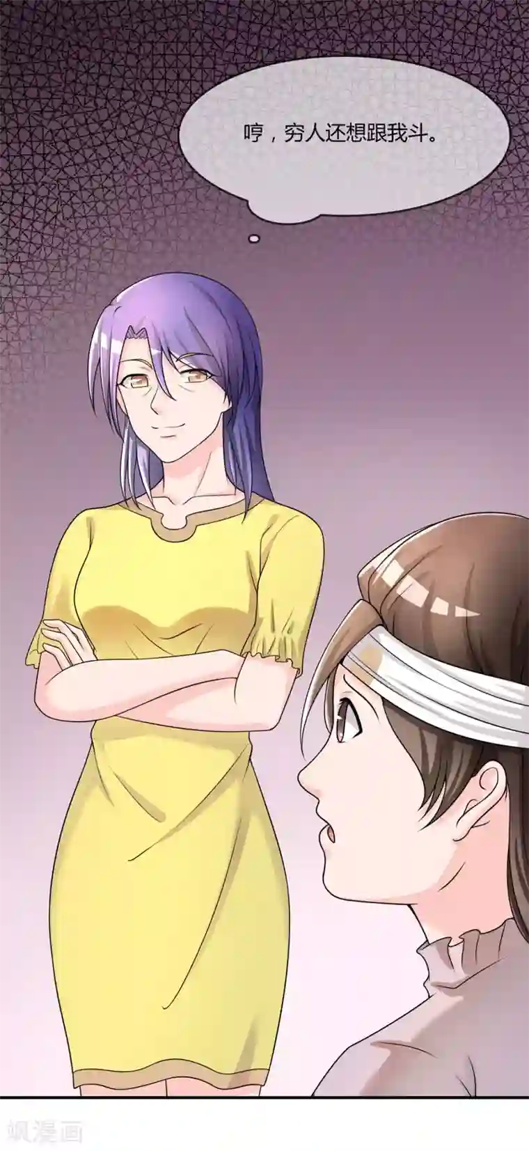 不要打扰我飞升第28话 教训