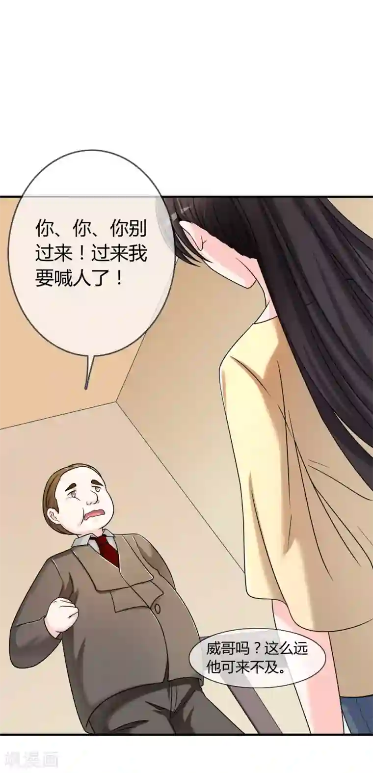 不要打扰我飞升第28话 教训