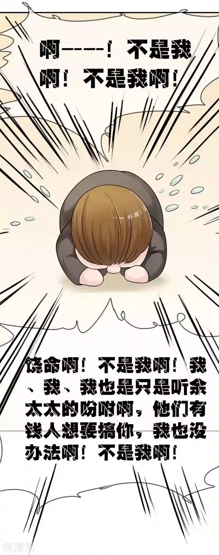 不要打扰我飞升第28话 教训