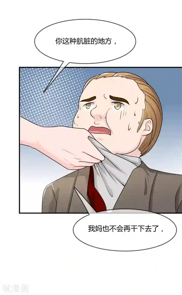 不要打扰我飞升第28话 教训