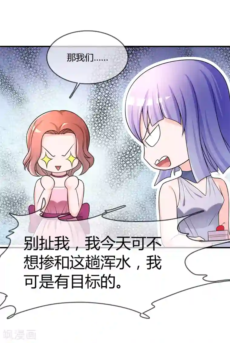 不要打扰我飞升第29话 宴会开场