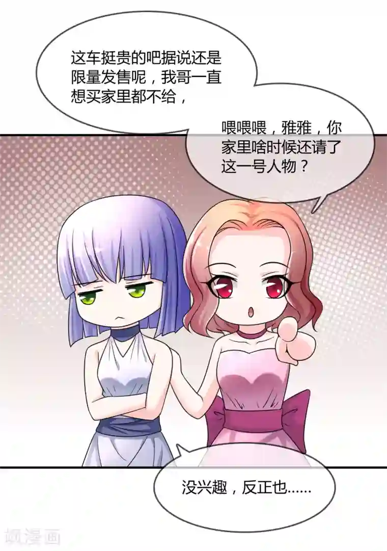 不要打扰我飞升第29话 宴会开场