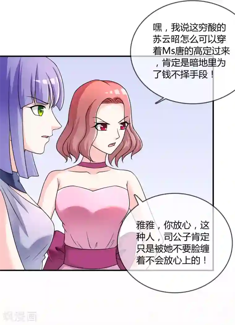 不要打扰我飞升第30话 联手做戏