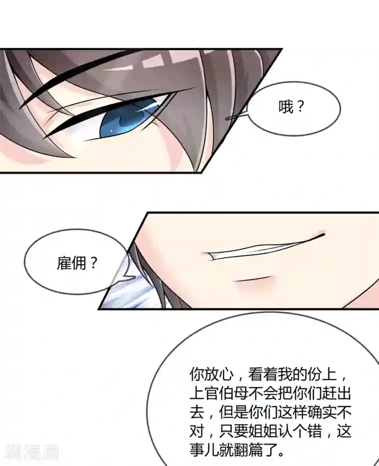 不要打扰我飞升第30话 联手做戏