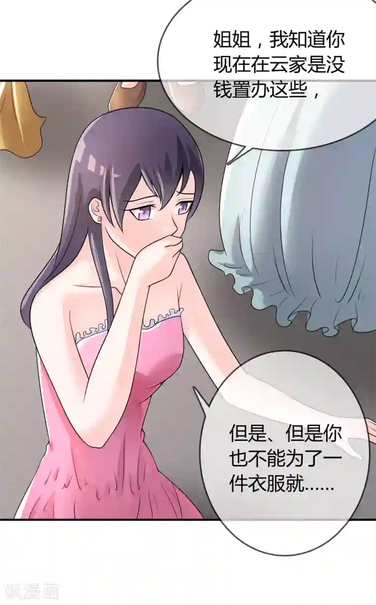 不要打扰我飞升第30话 联手做戏