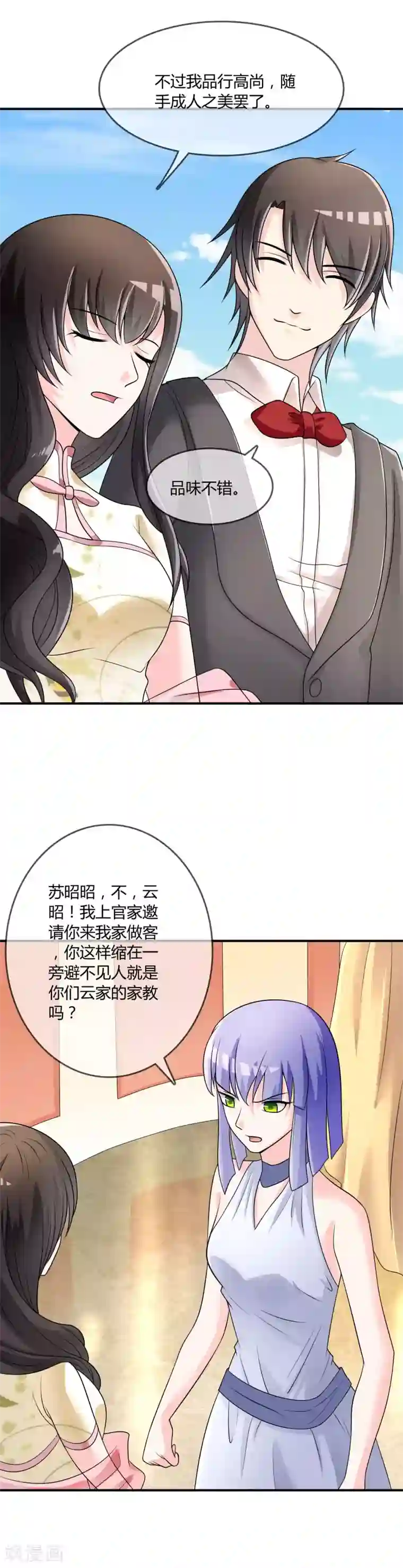 不要打扰我飞升第31话 杀人了！？