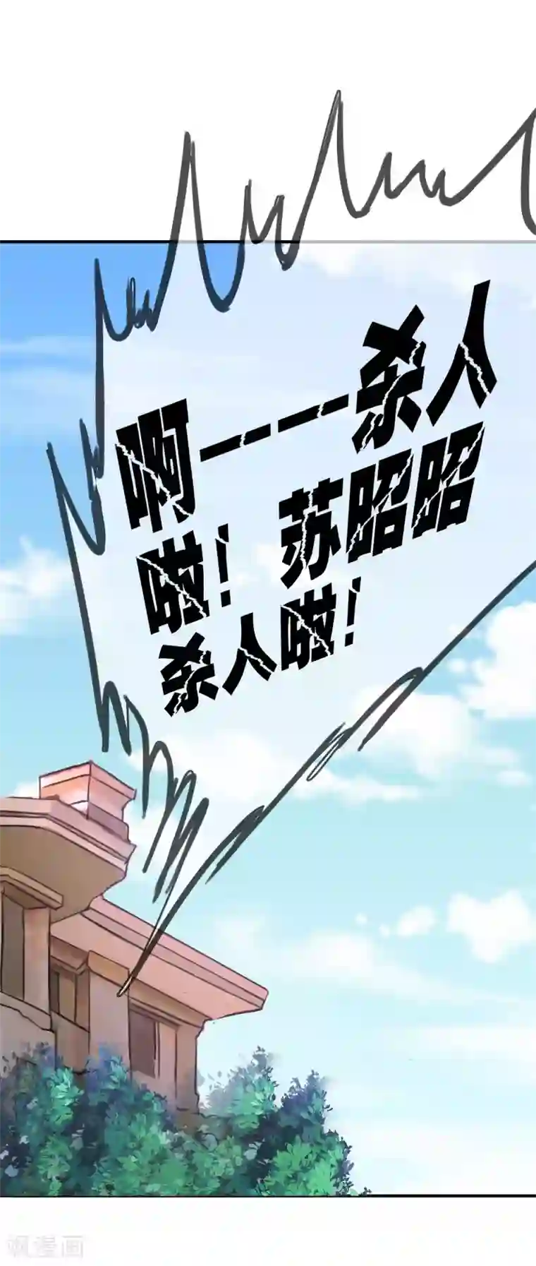 不要打扰我飞升第31话 杀人了！？