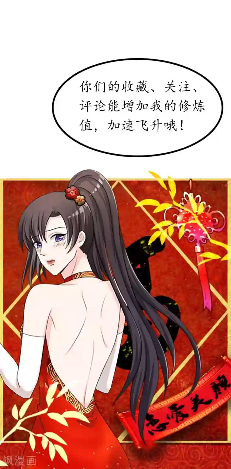 不要打扰我飞升第31话 杀人了！？