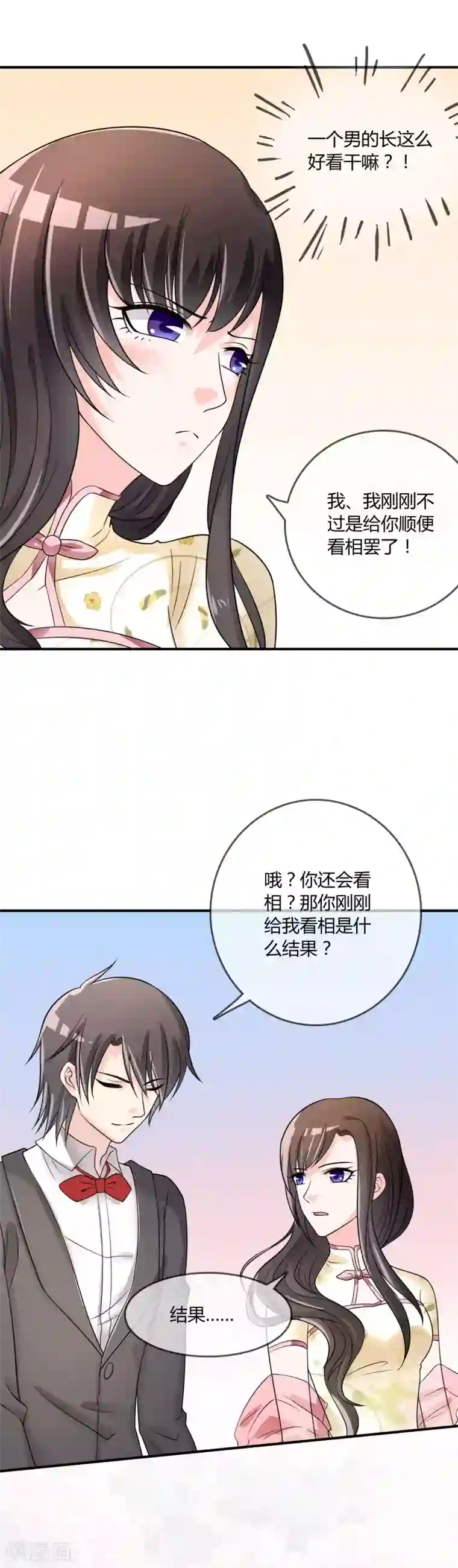 不要打扰我飞升第31话 杀人了！？