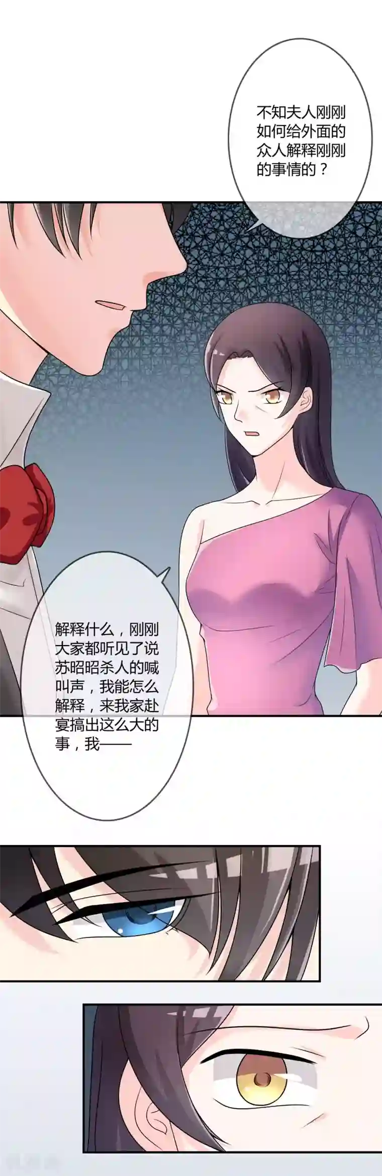 不要打扰我飞升第32话 “舍身”救人