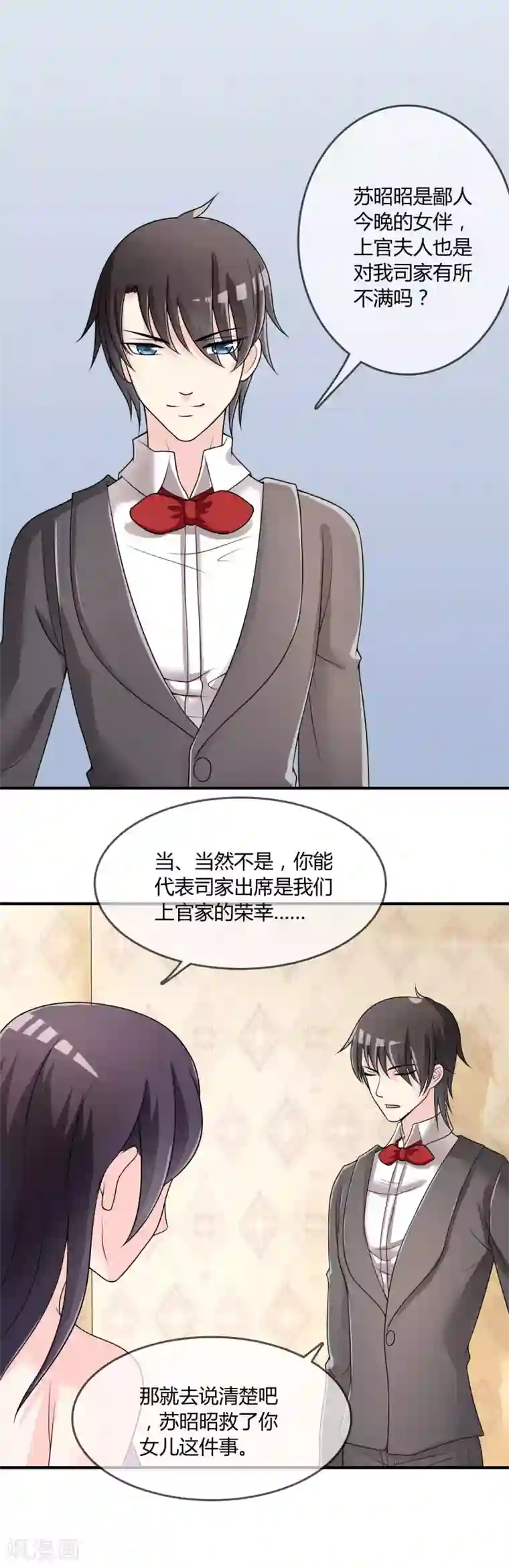 不要打扰我飞升第32话 “舍身”救人