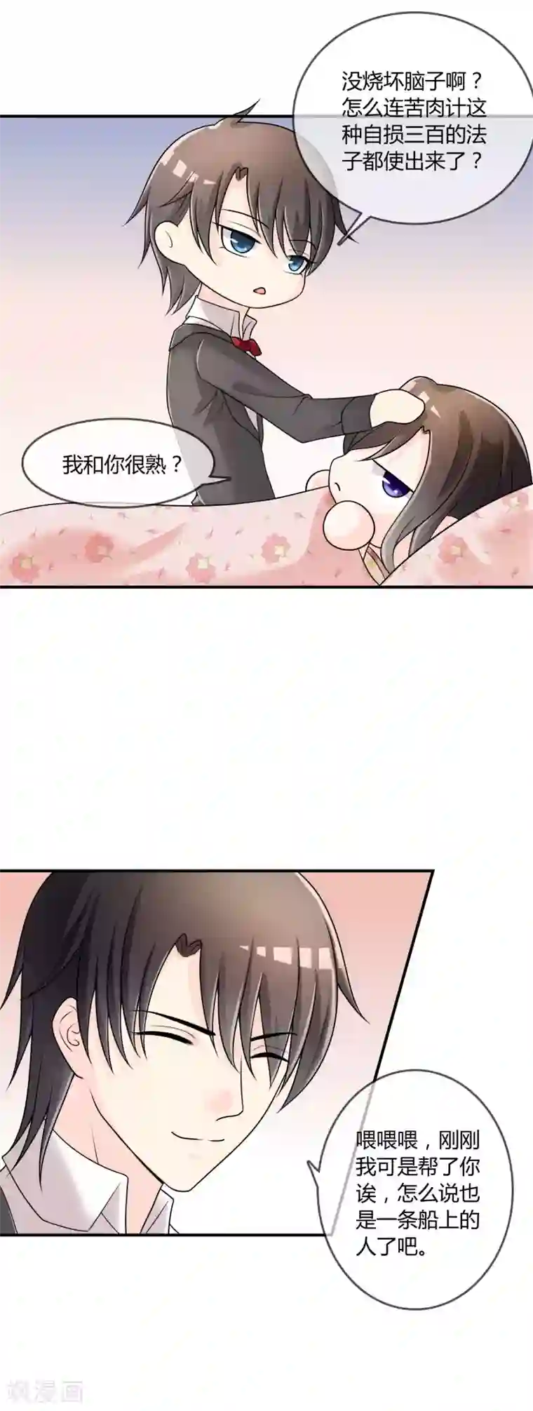 不要打扰我飞升第32话 “舍身”救人