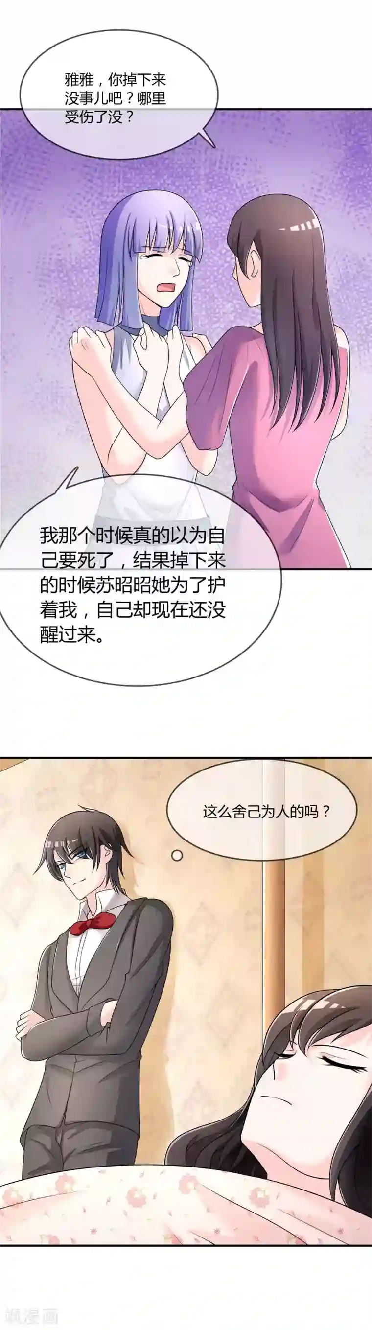 不要打扰我飞升第32话 “舍身”救人