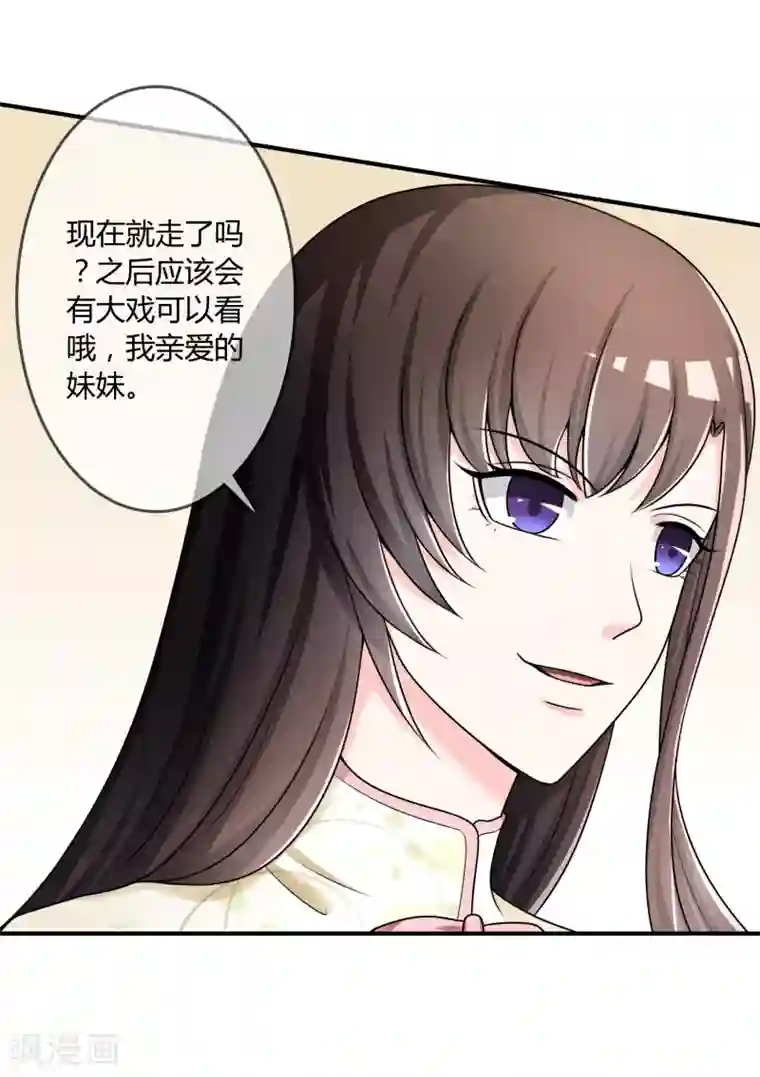 不要打扰我飞升第33话 当众揭穿