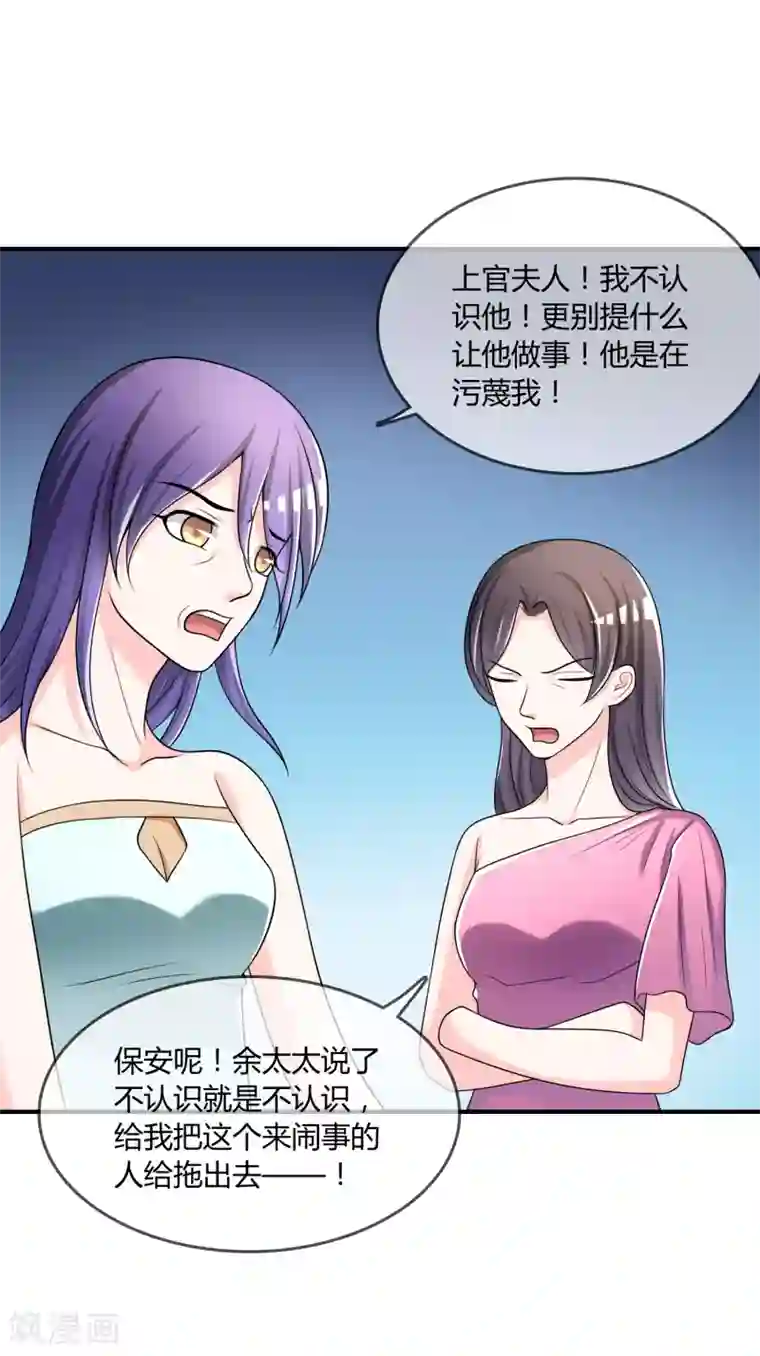 不要打扰我飞升第33话 当众揭穿