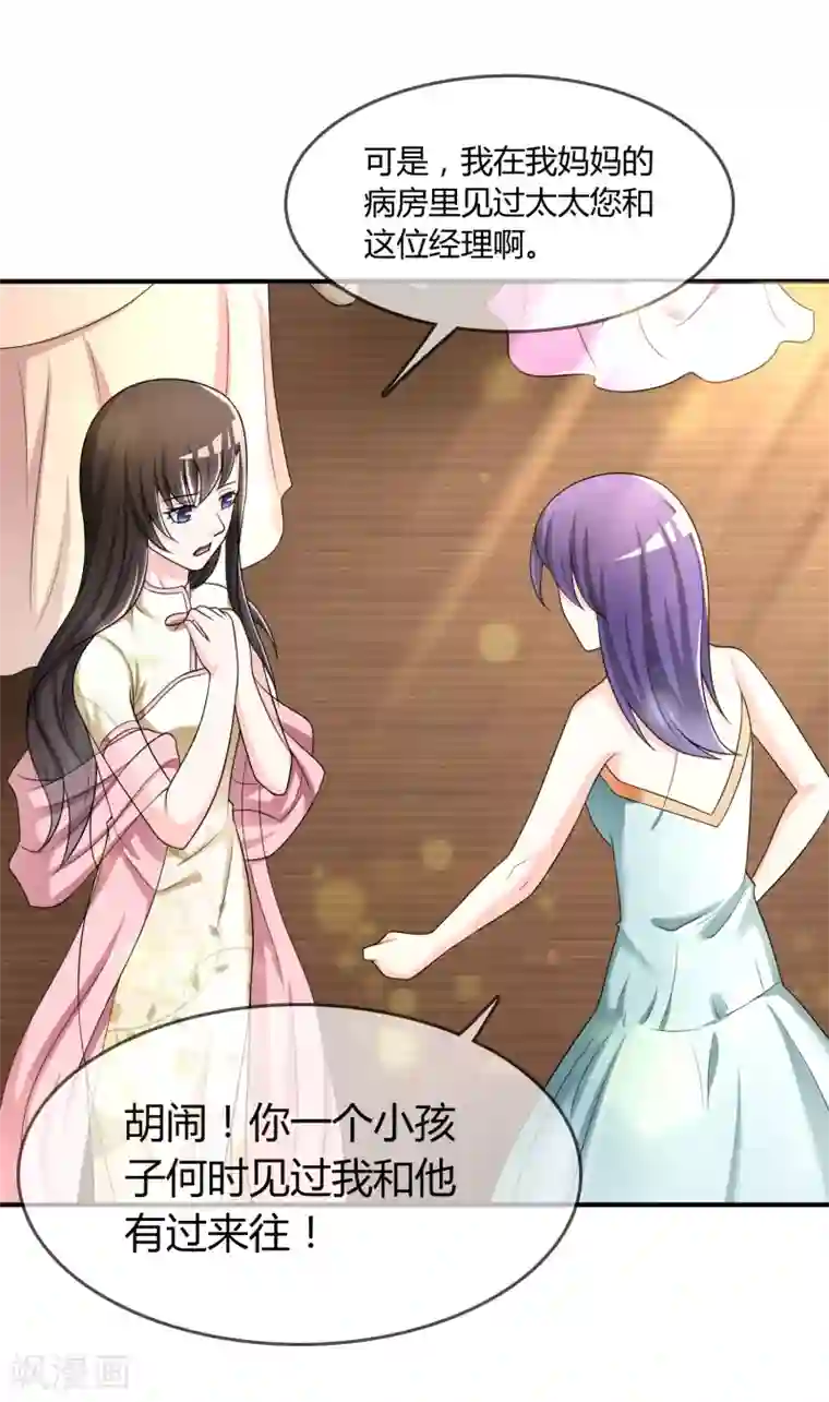 不要打扰我飞升第33话 当众揭穿