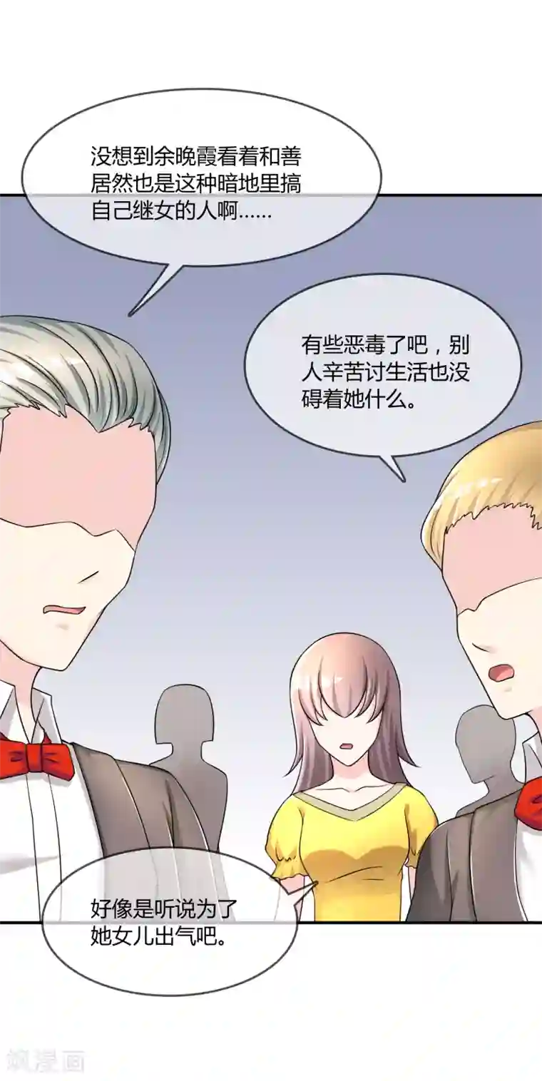 不要打扰我飞升第33话 当众揭穿