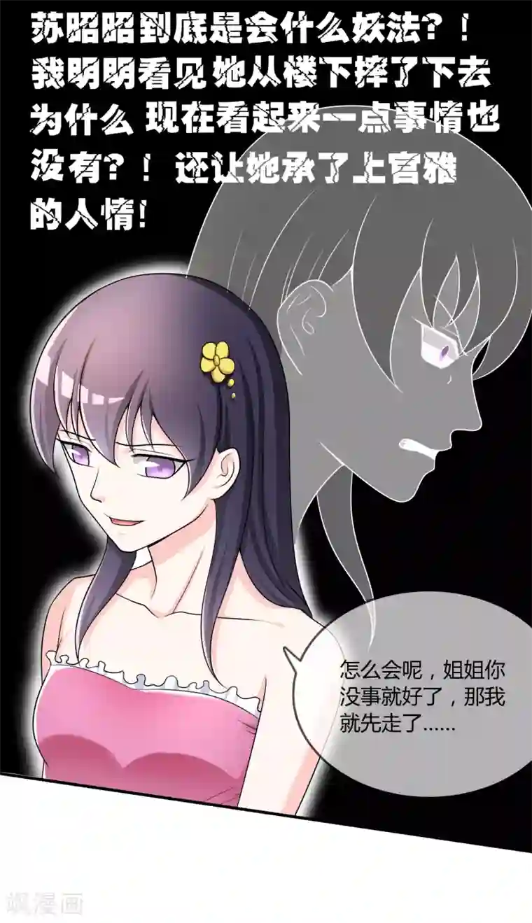 不要打扰我飞升第33话 当众揭穿