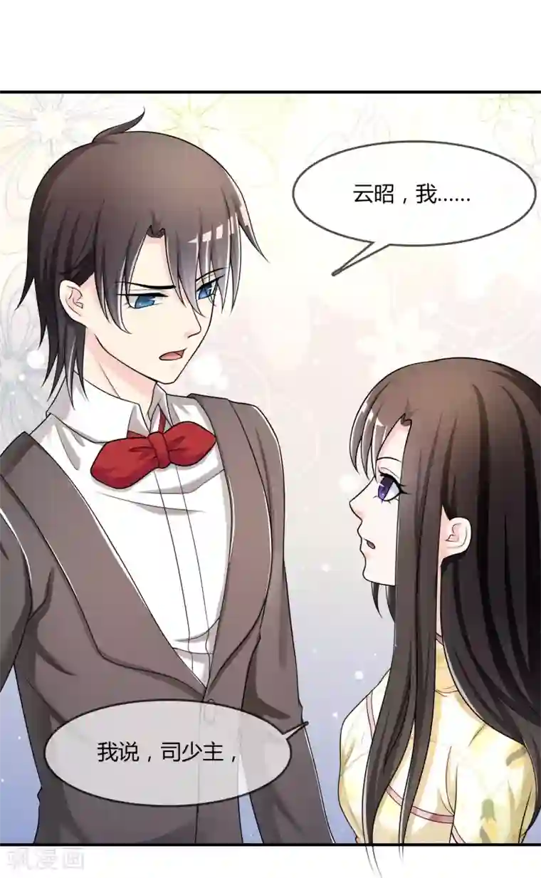 不要打扰我飞升第34话 表白？