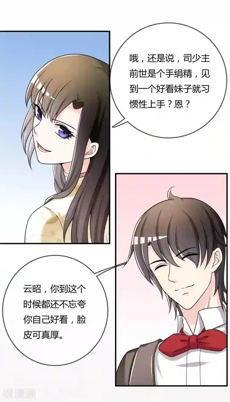 不要打扰我飞升第34话 表白？
