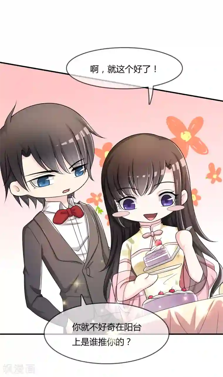 不要打扰我飞升第34话 表白？