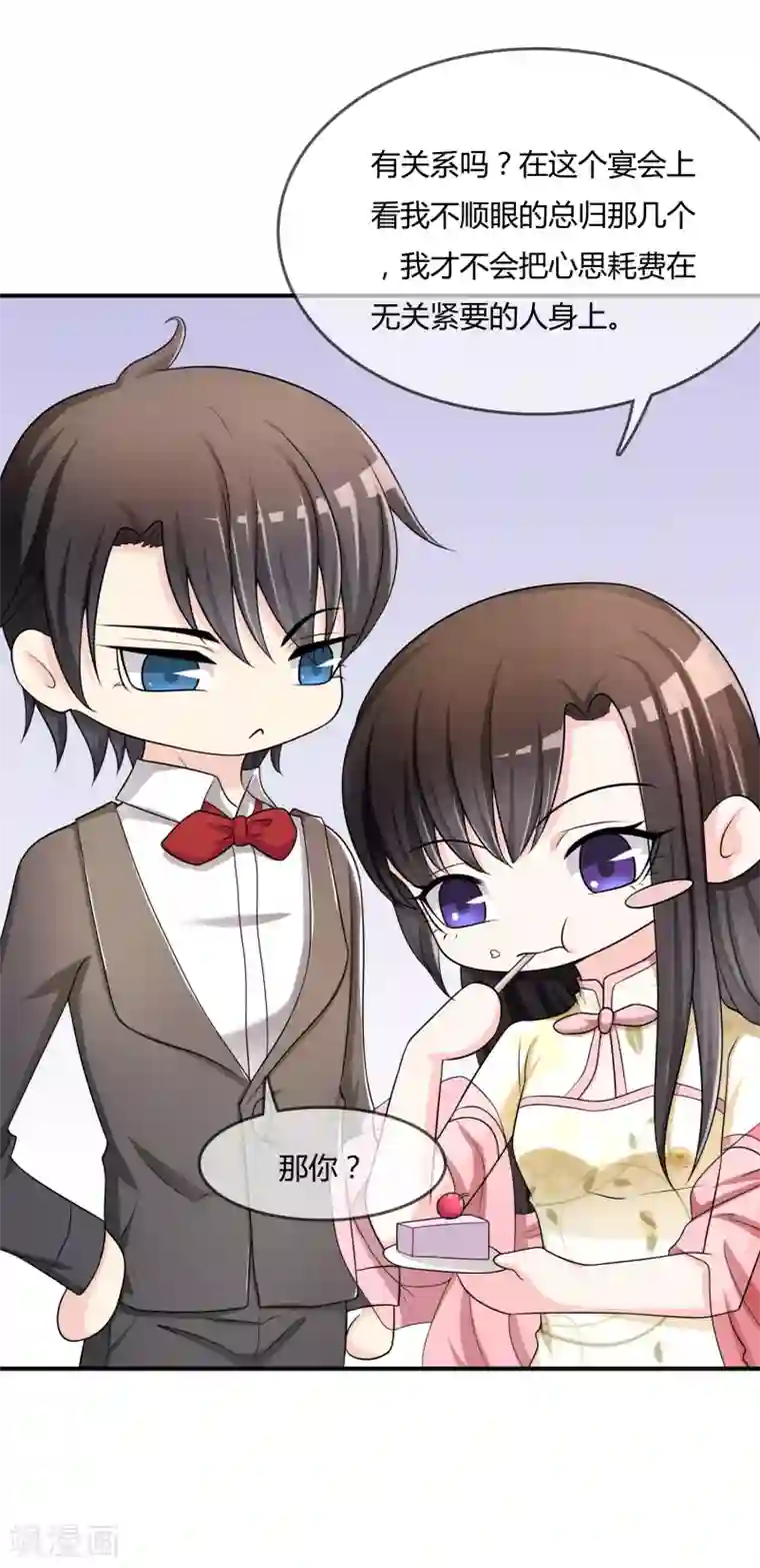 不要打扰我飞升第34话 表白？