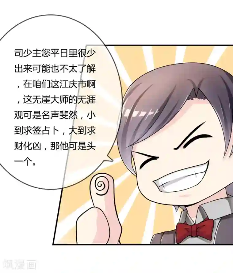 不要打扰我飞升第35话 宴会结束