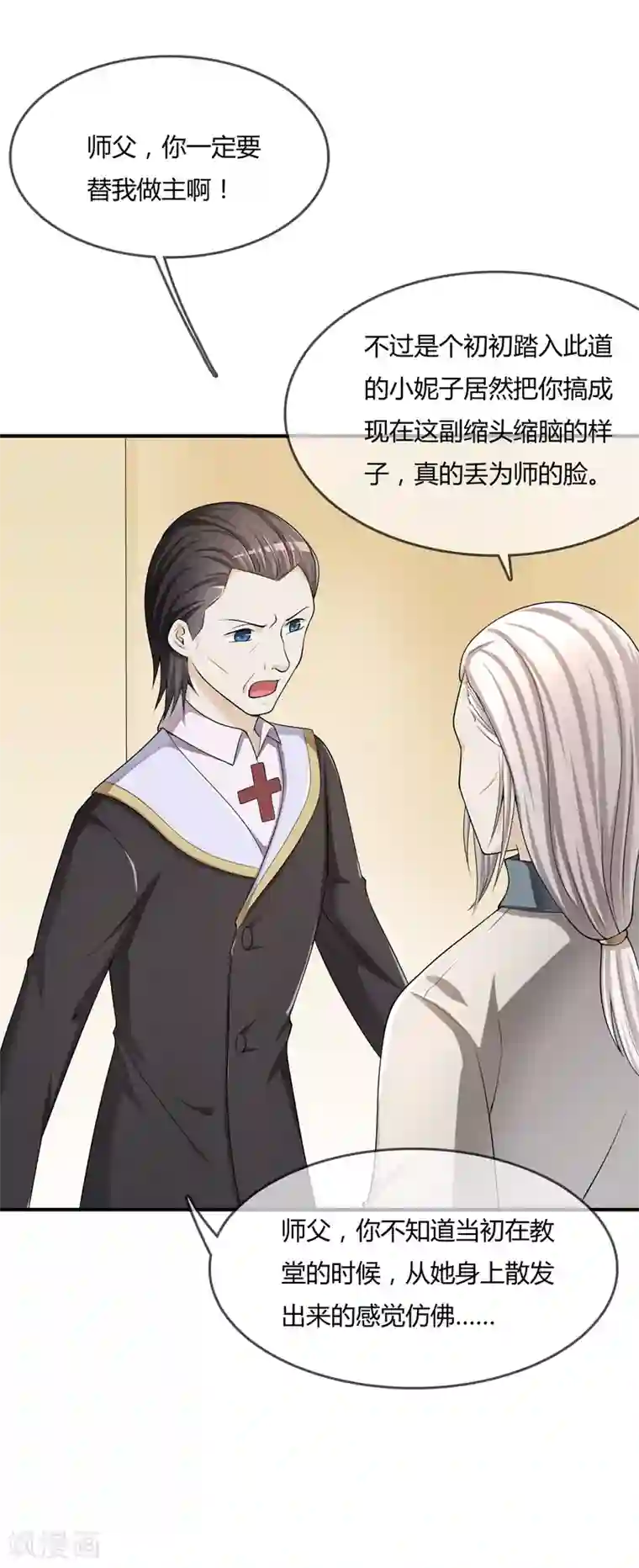 不要打扰我飞升第35话 宴会结束