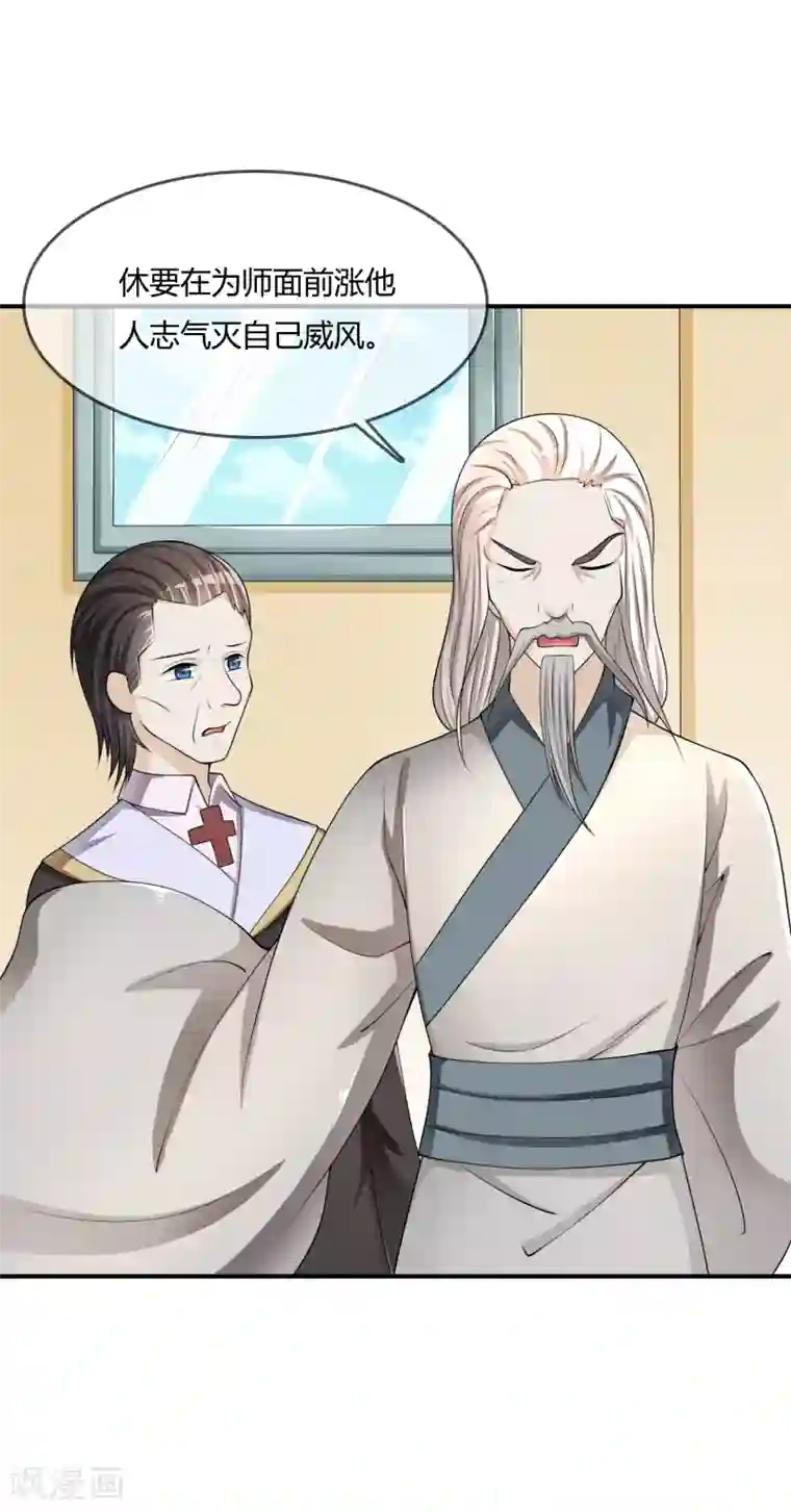 不要打扰我飞升第35话 宴会结束