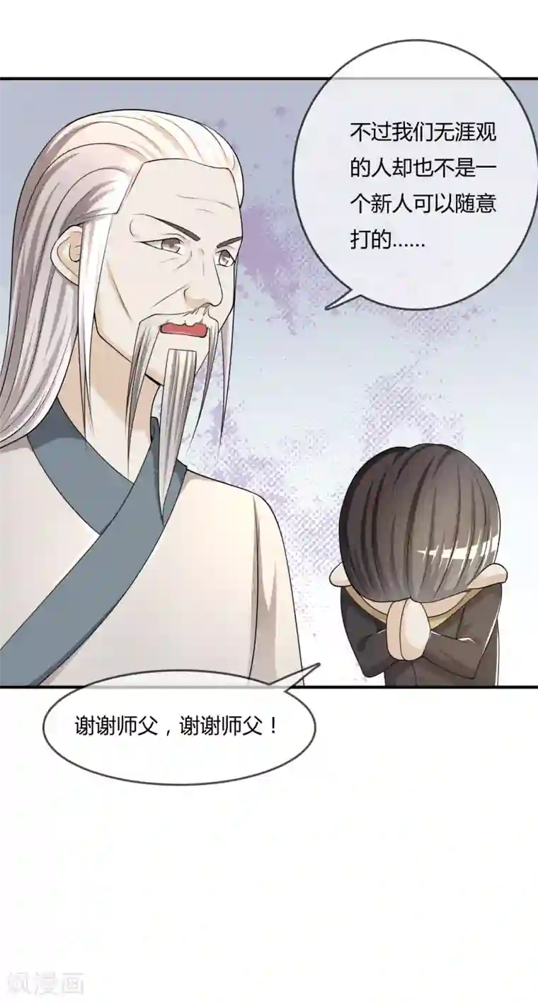 不要打扰我飞升第35话 宴会结束