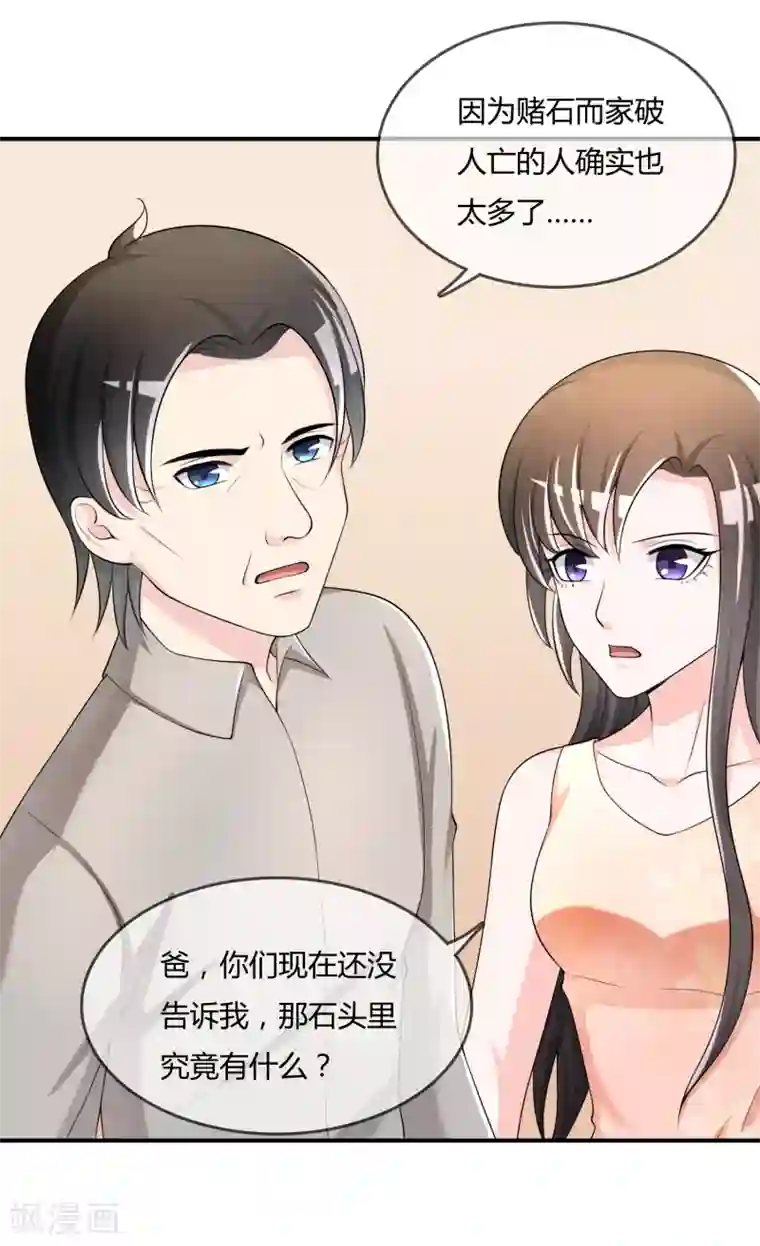 不要打扰我飞升第37话 古玩城寻玉