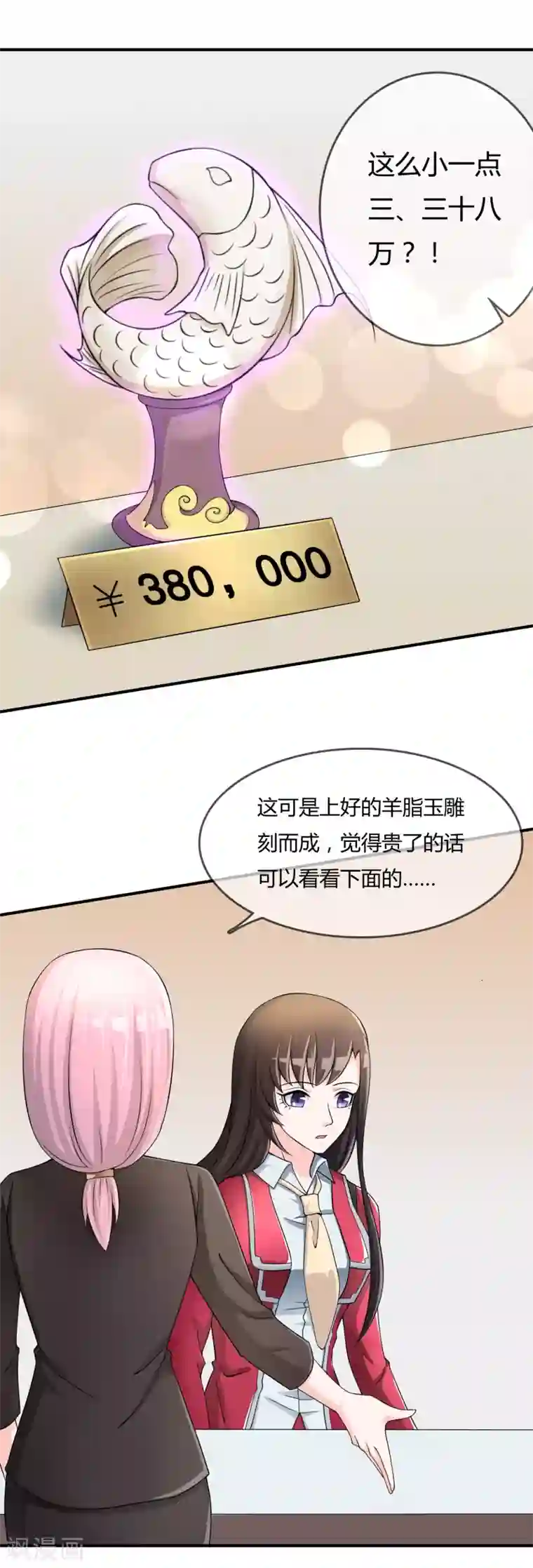 不要打扰我飞升第37话 古玩城寻玉