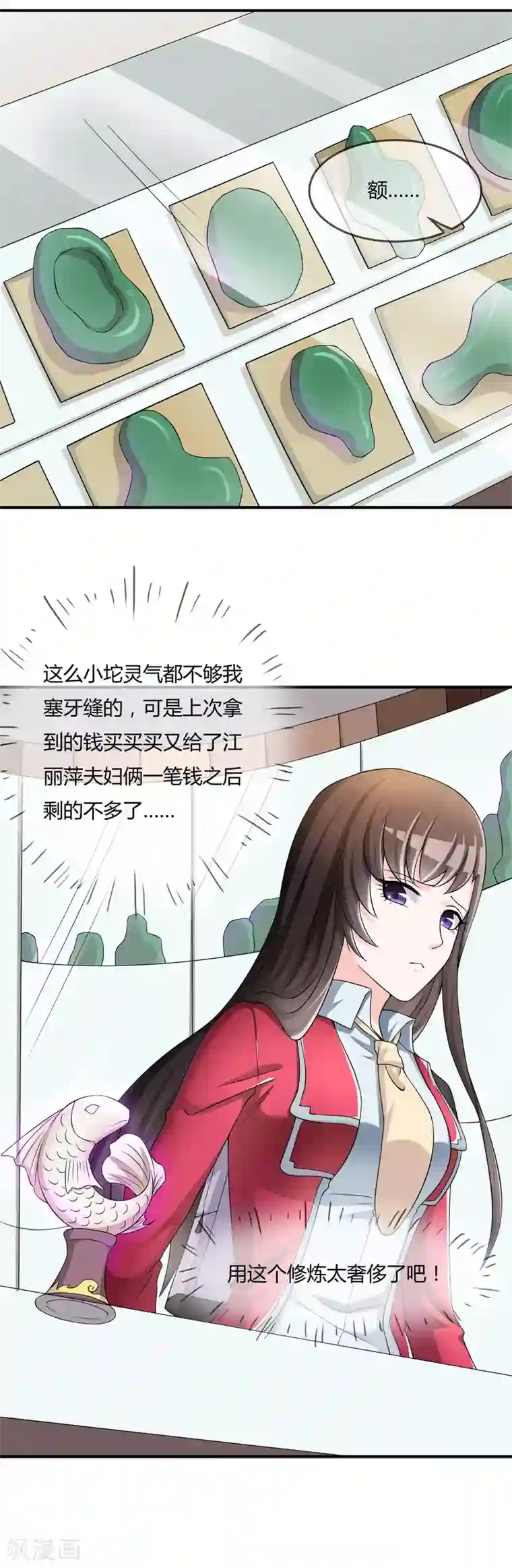 不要打扰我飞升第37话 古玩城寻玉