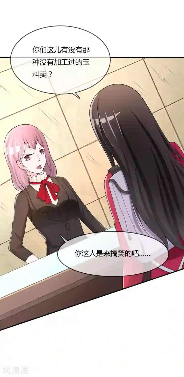 不要打扰我飞升第37话 古玩城寻玉