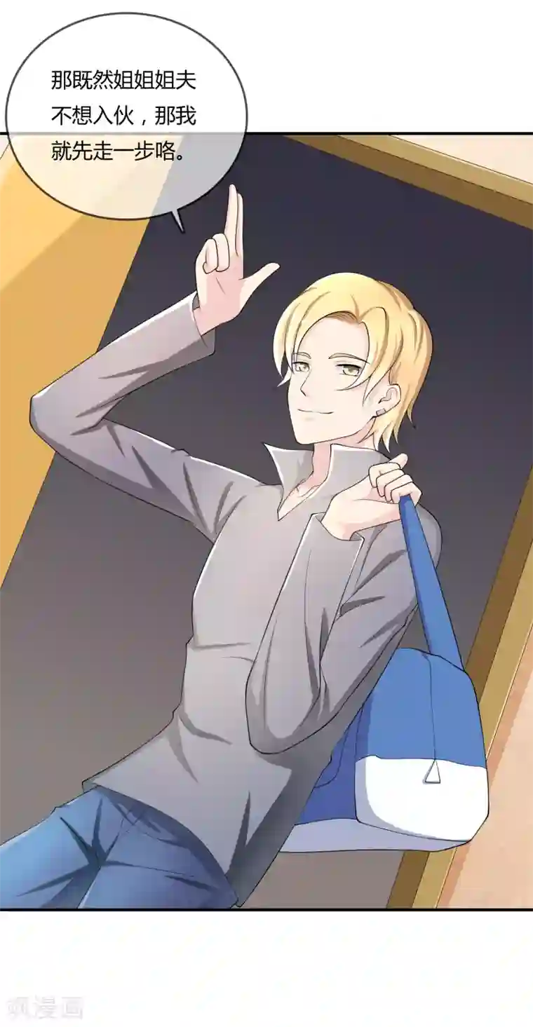 不要打扰我飞升第37话 古玩城寻玉