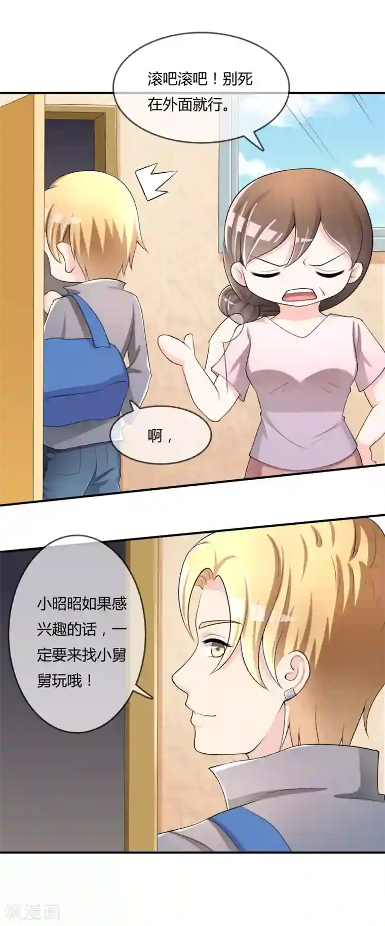 不要打扰我飞升第37话 古玩城寻玉