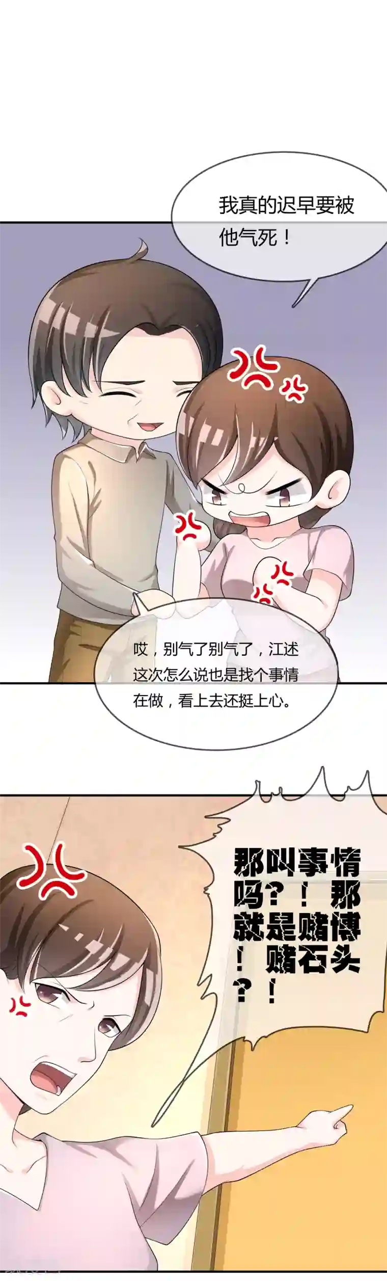 不要打扰我飞升第37话 古玩城寻玉