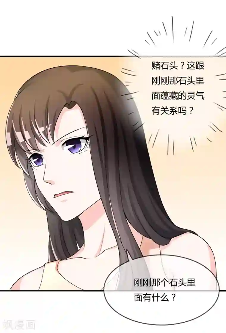 不要打扰我飞升第37话 古玩城寻玉