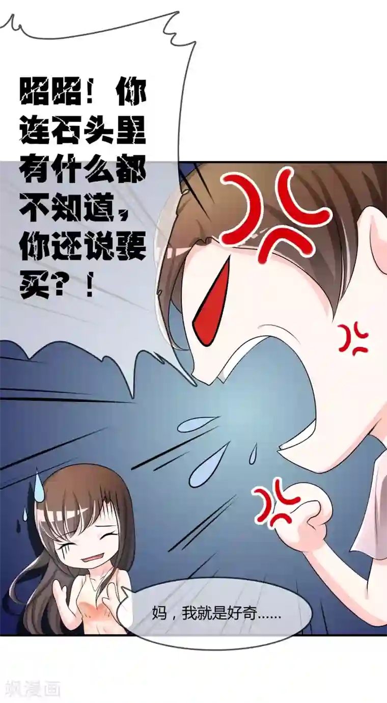 不要打扰我飞升第37话 古玩城寻玉