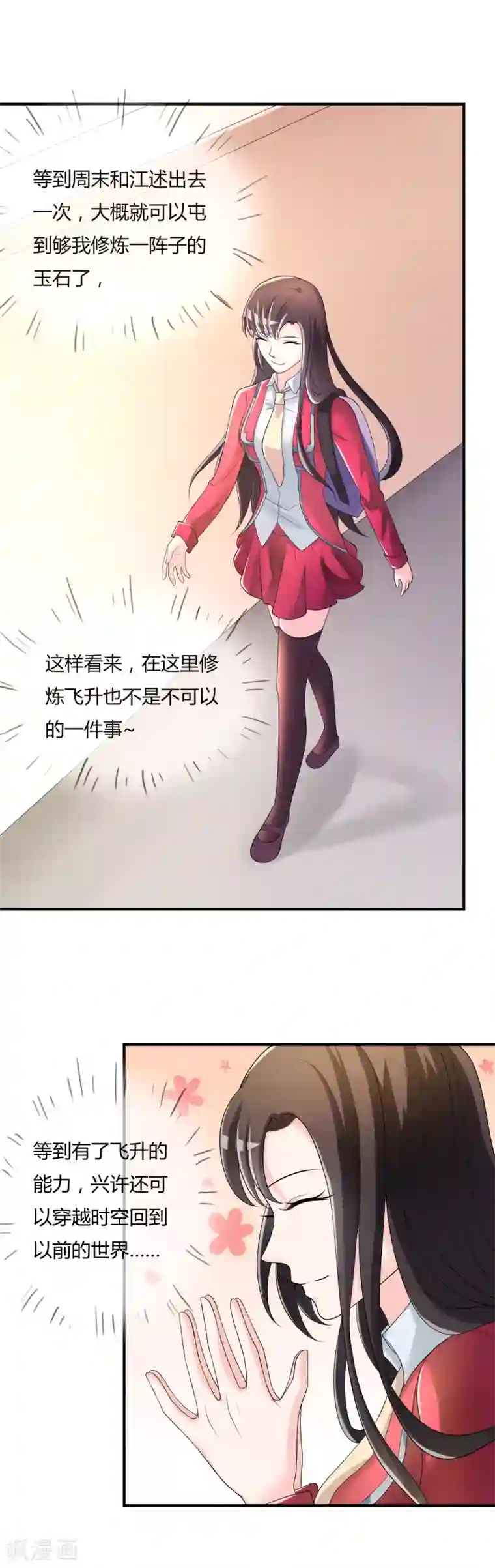 不要打扰我飞升第38话 我想你了