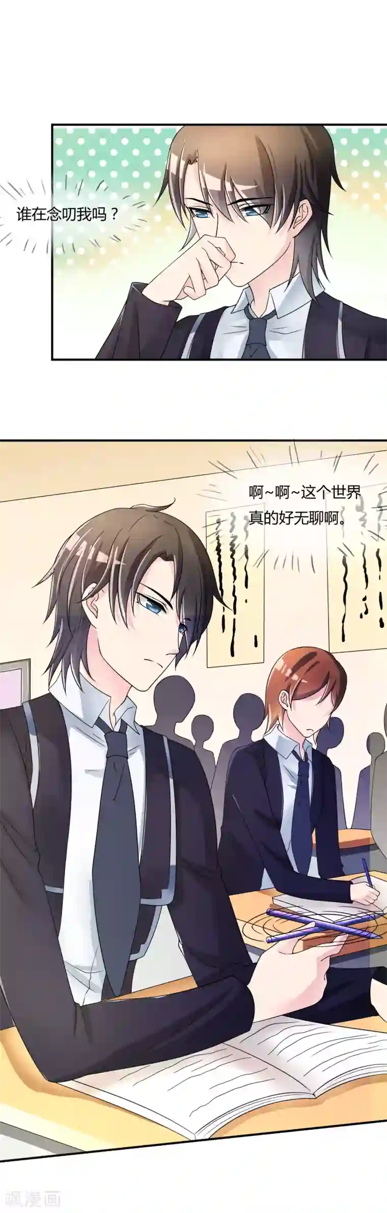 不要打扰我飞升第38话 我想你了