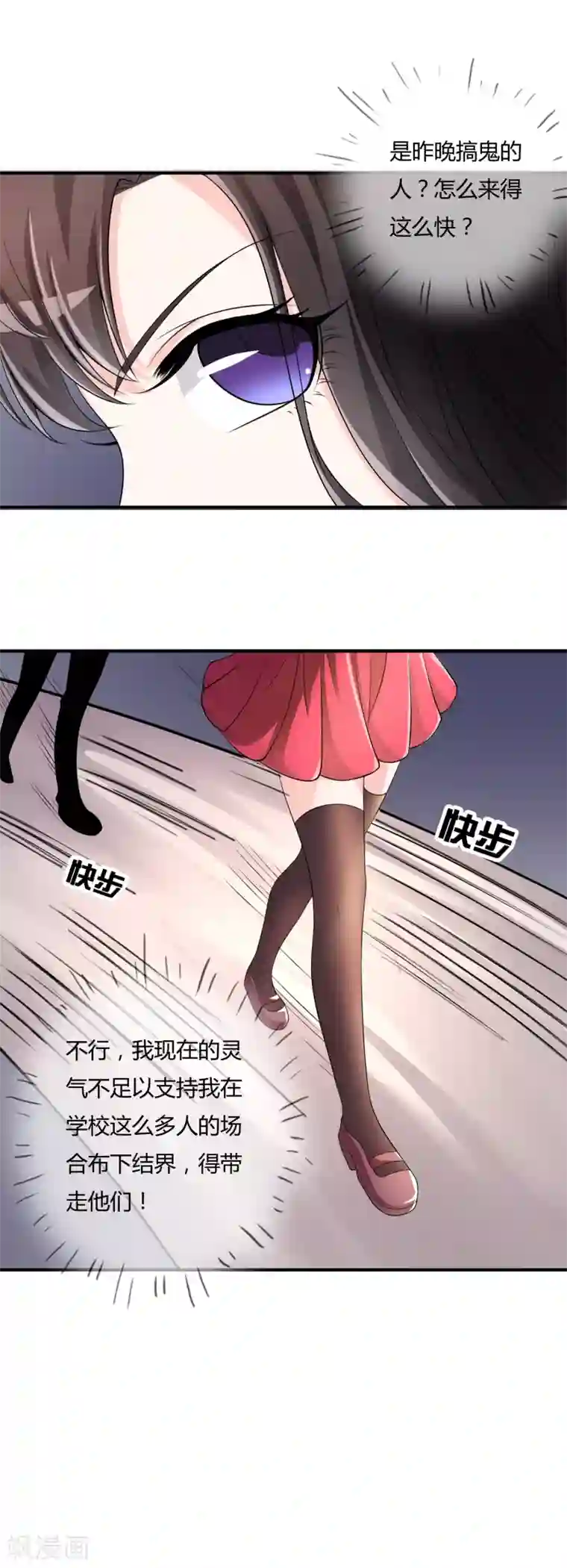 不要打扰我飞升第38话 我想你了