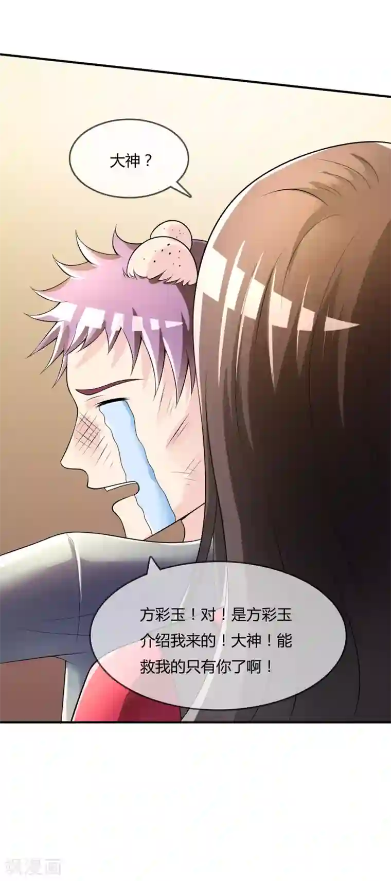 不要打扰我飞升第38话 我想你了