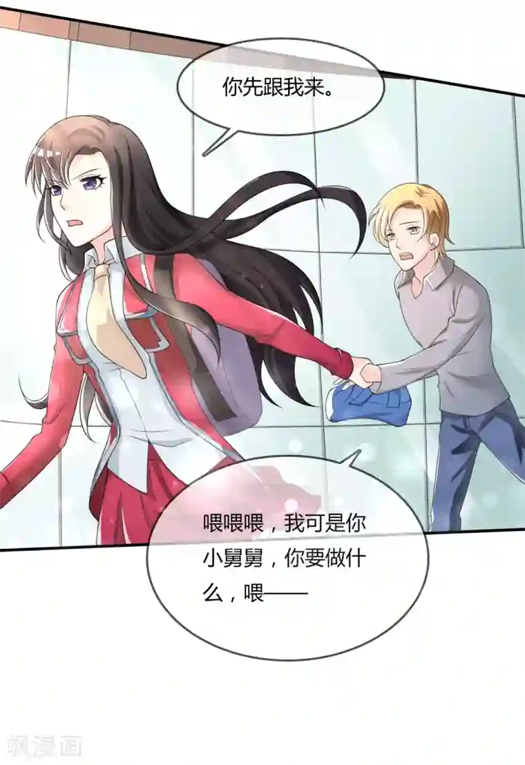 不要打扰我飞升第38话 我想你了